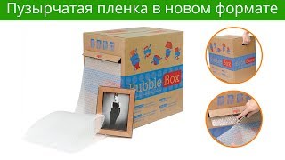 Гипермаркет ТД «Авто-Транс» | БаблБокс - пузырьковая пленка в гофрокоробе -=shop.Cargo-Avto.ru=-